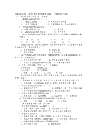 初四学年第一次月考思想品德测试题2012年9月