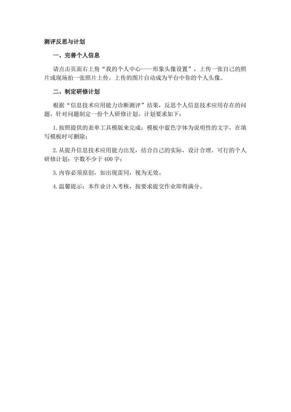 测评反思与计划 (2)_第1页