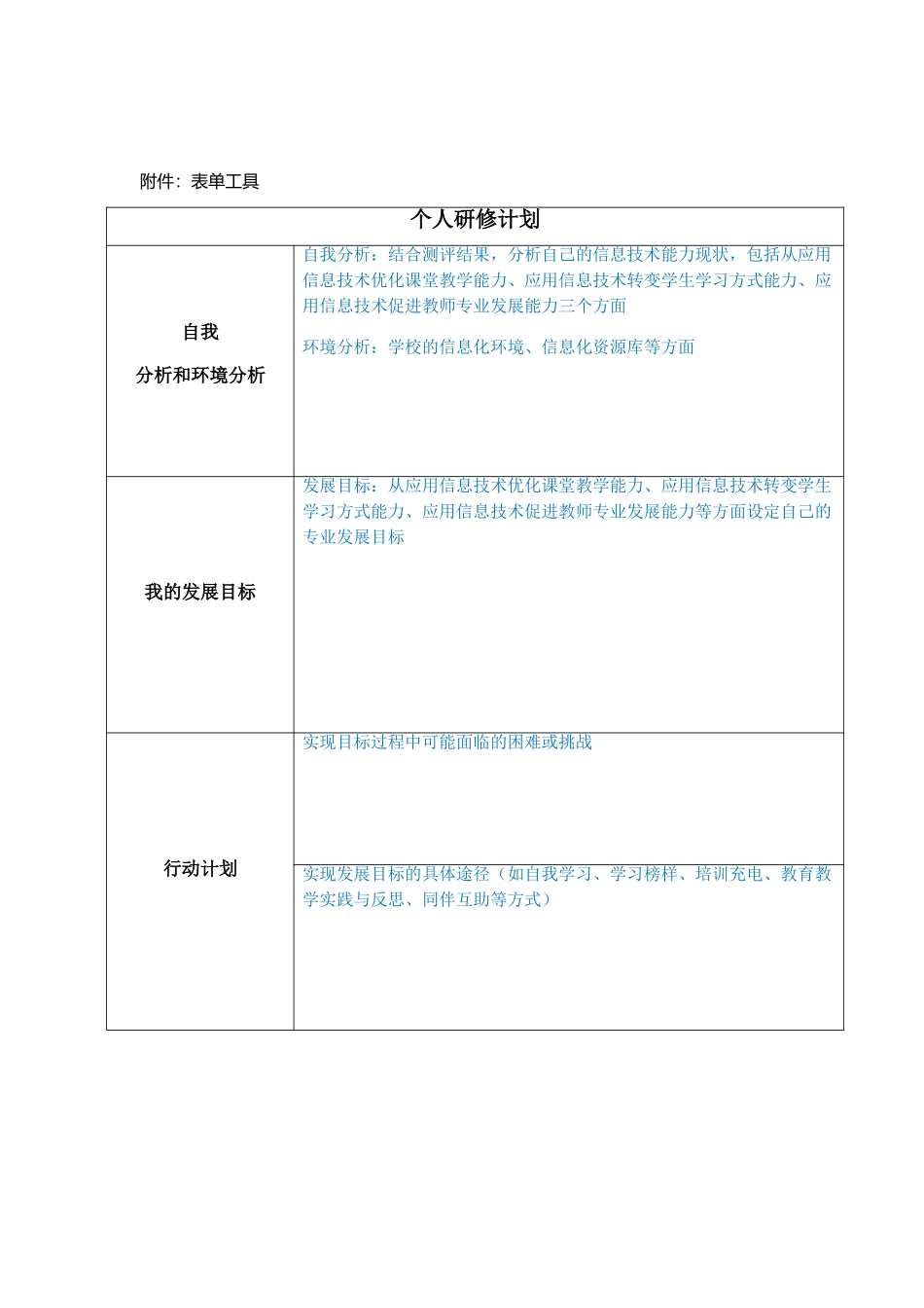 测评反思与计划 (2)_第2页