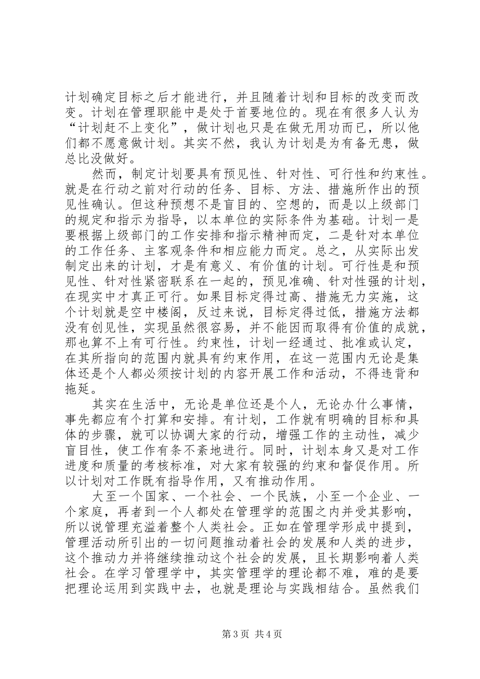 学习管理学的心得体会的范文_第3页