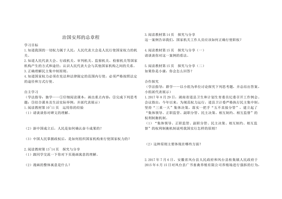 第一课第二课时治国安邦的总章程_第1页