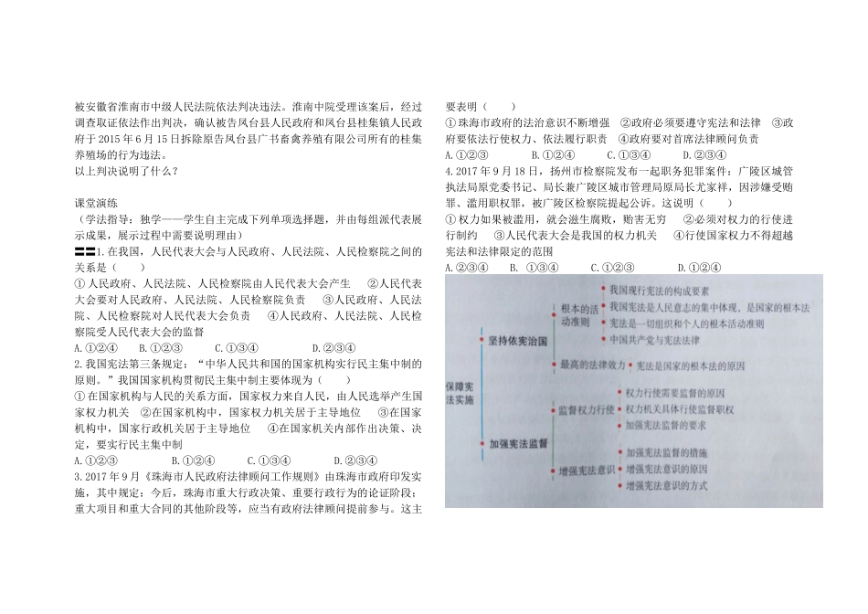 第一课第二课时治国安邦的总章程_第2页