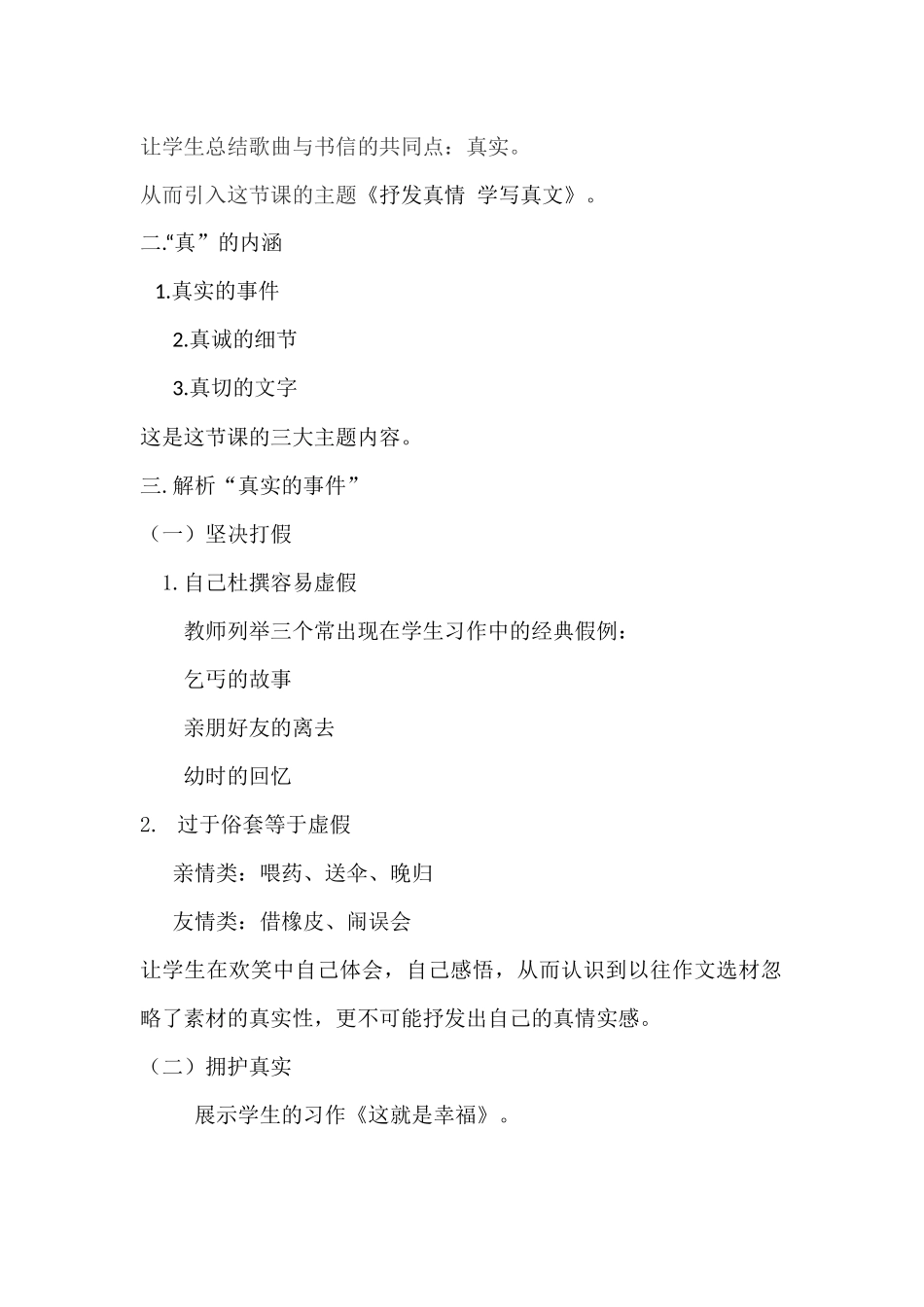 (部编)初中语文人教2011课标版七年级下册抒发真情---学写真文_第2页