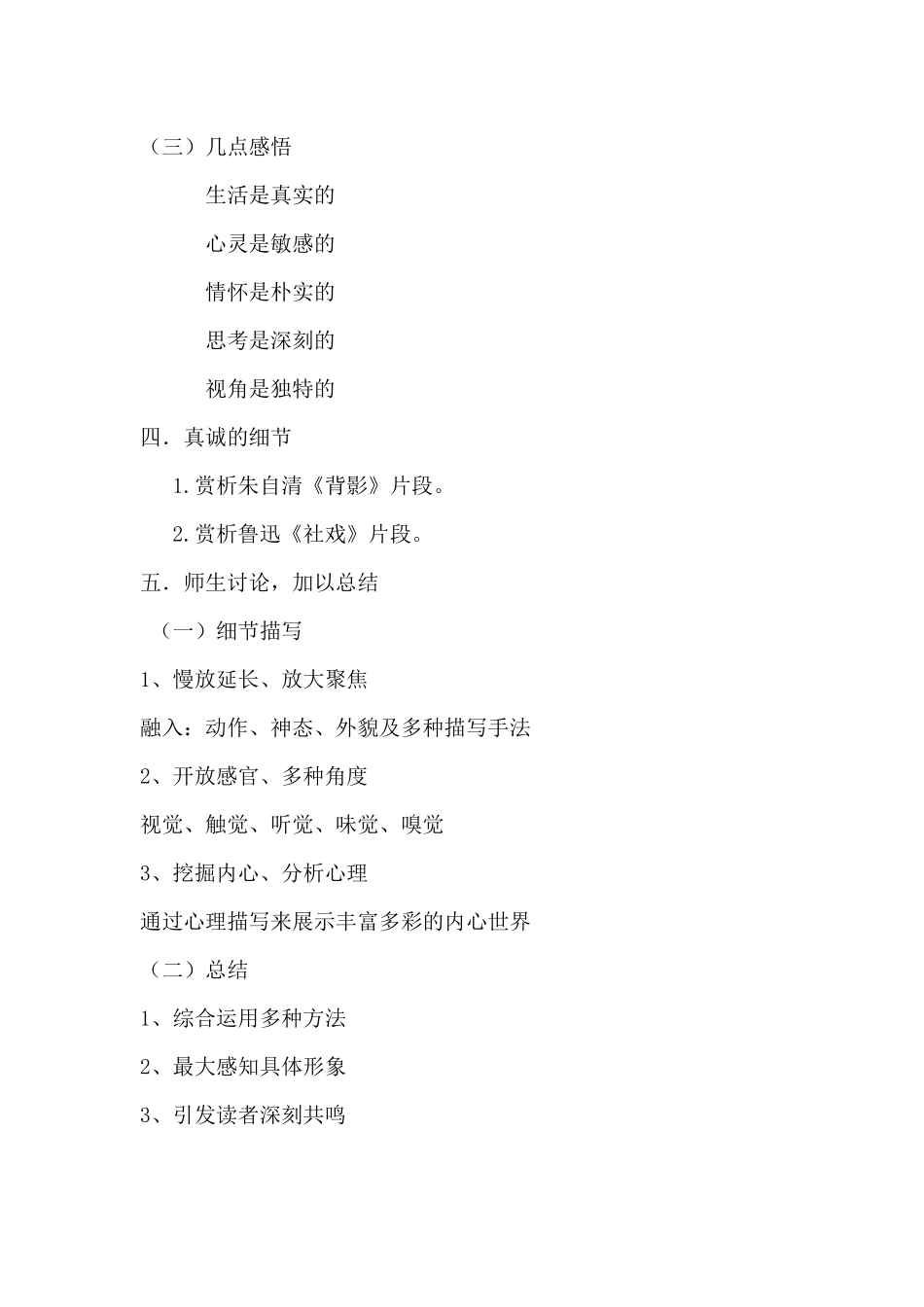 (部编)初中语文人教2011课标版七年级下册抒发真情---学写真文_第3页