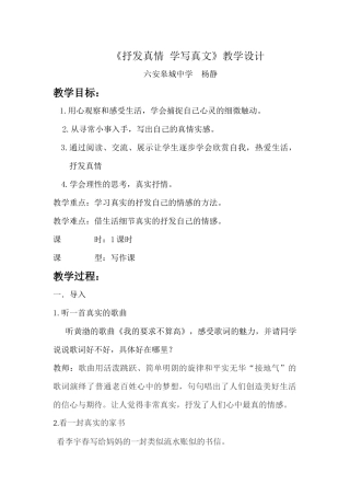 (部编)初中语文人教2011课标版七年级下册抒发真情---学写真文