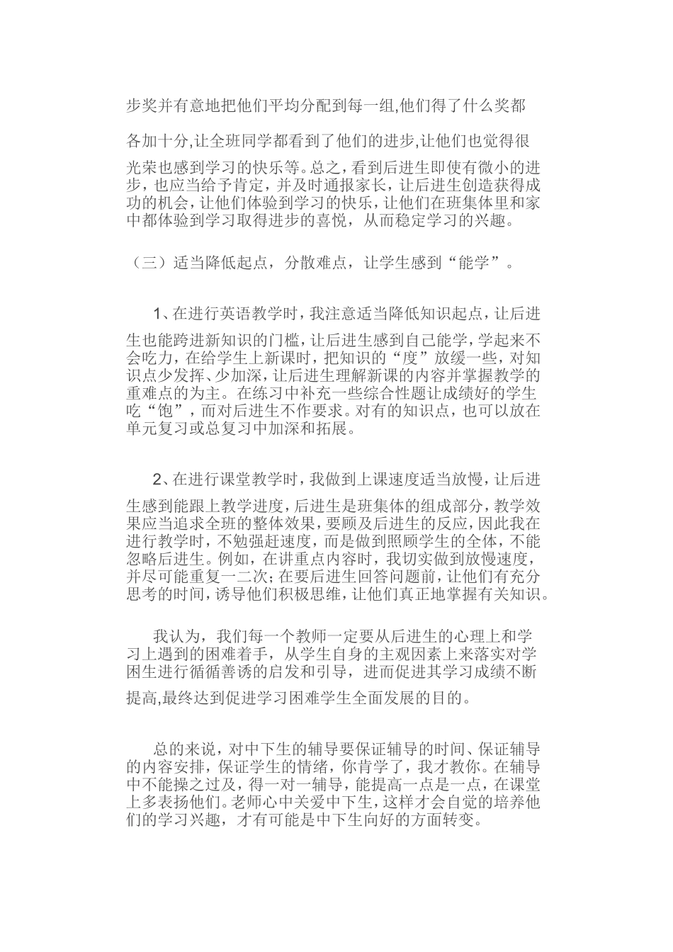 辅导后进生的几点做法_第2页