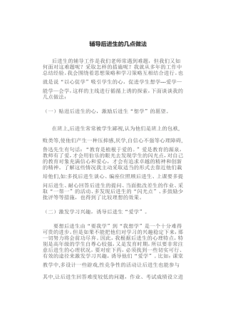辅导后进生的几点做法