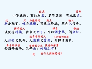 (部编)初中语文人教2011课标版七年级下册《陋室铭》第二课时-(2)