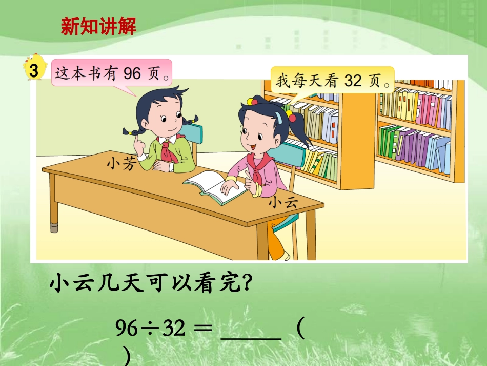 用四舍五入法试商(例3)》教学课件_第3页
