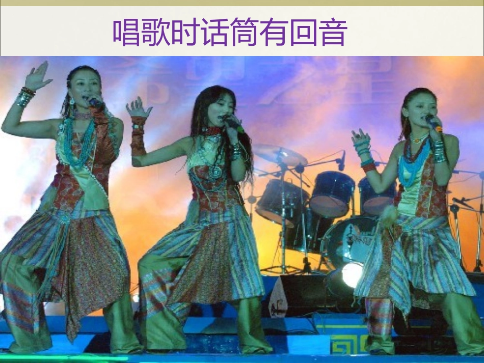 生活中的回声_第2页
