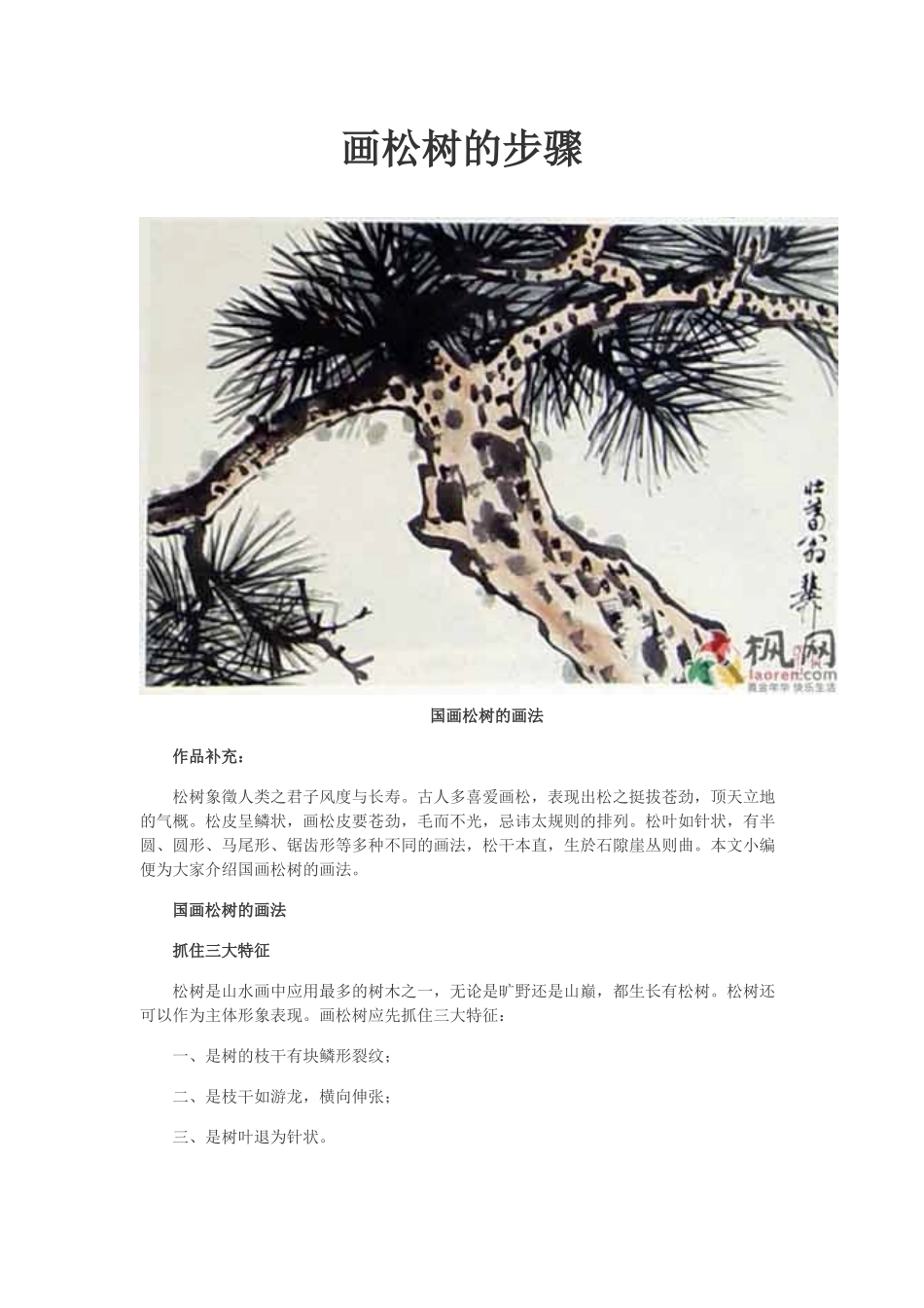 画松树的步骤_第1页