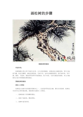 画松树的步骤