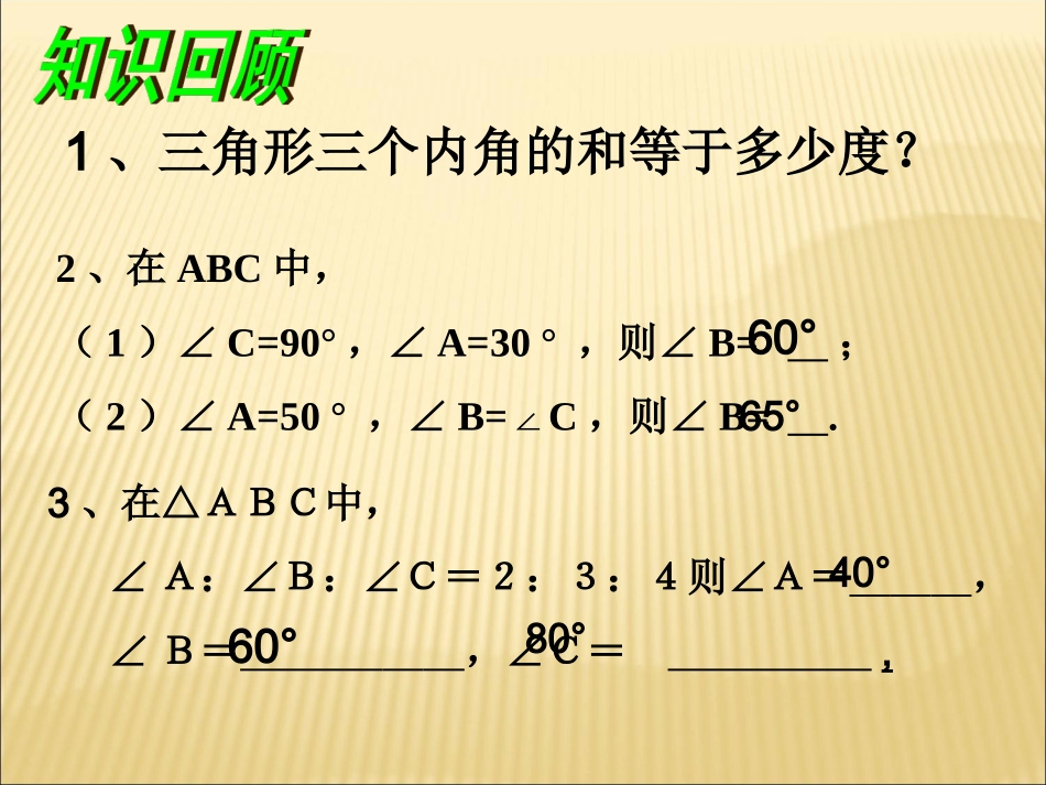 11.2.2三角形的外角-(6)_第2页