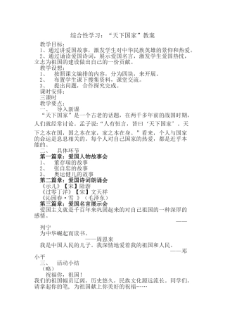 (部编)初中语文人教2011课标版七年级下册综合性学习：“天下国家”教案