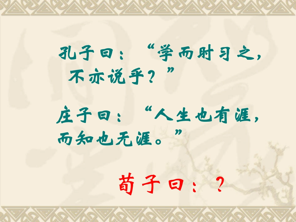 高二劝学课堂用_第3页