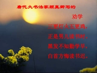高二劝学课堂用