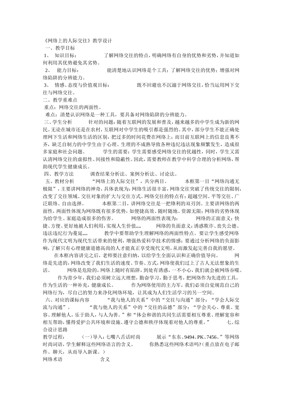 《网络上的人际交往》教学设计_第1页