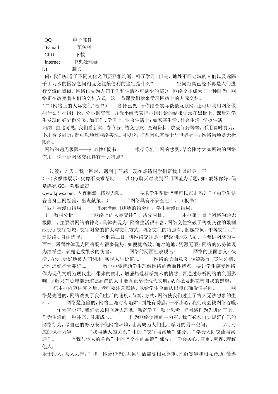《网络上的人际交往》教学设计_第2页