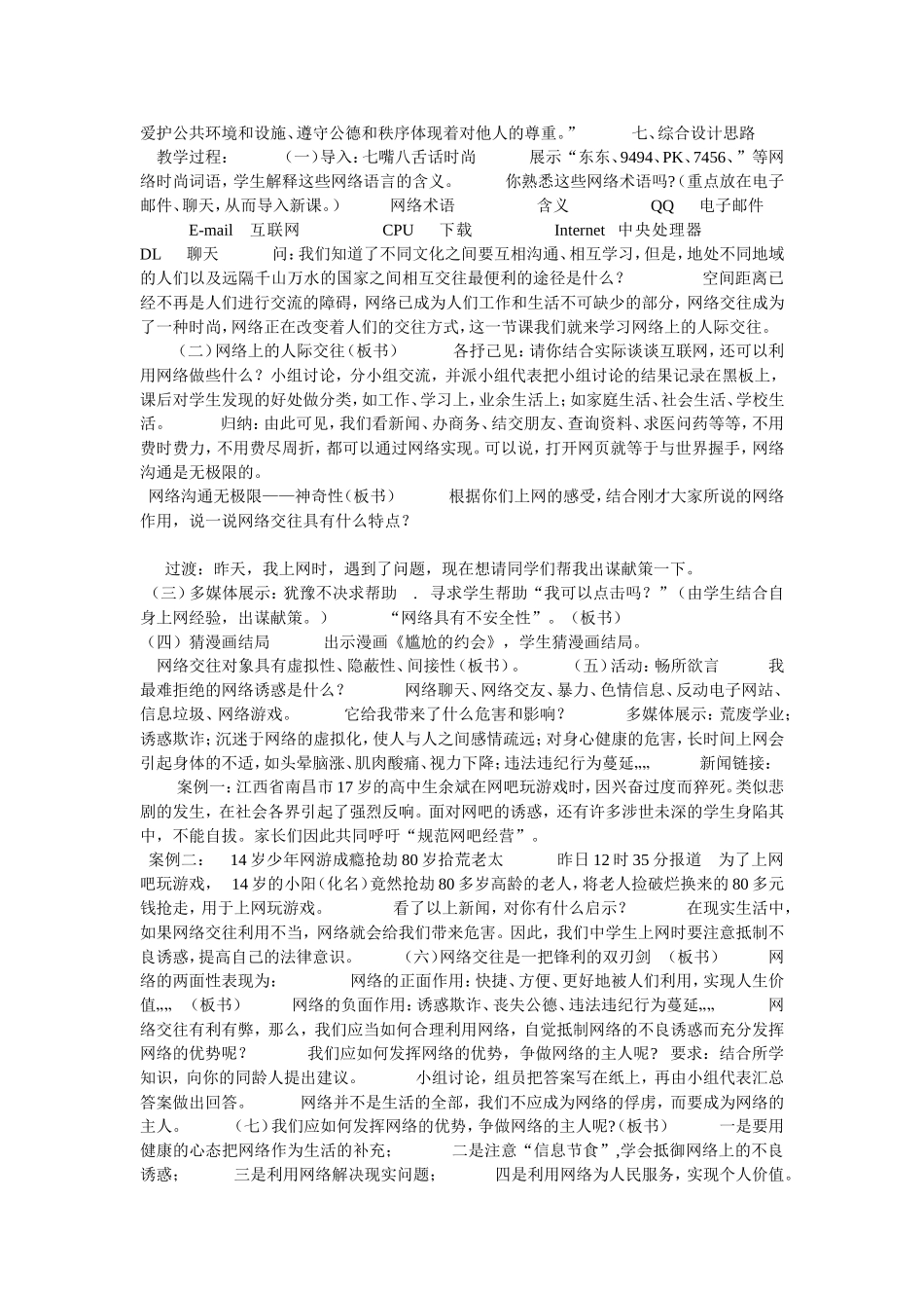 《网络上的人际交往》教学设计_第3页