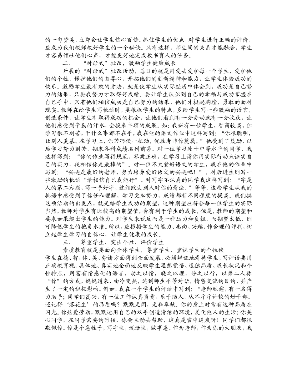 正确评价学生促其健康成长_第2页