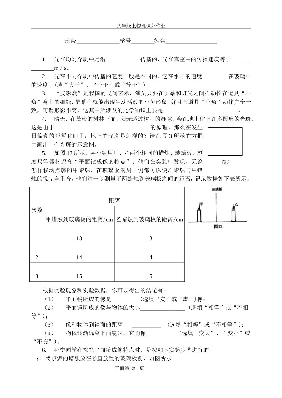 平面镜课外作业_第1页