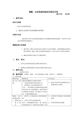 生态系统的结构