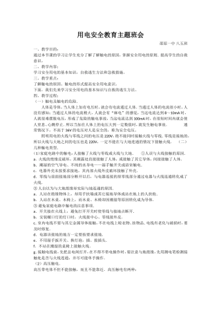用电安全教案 (2)