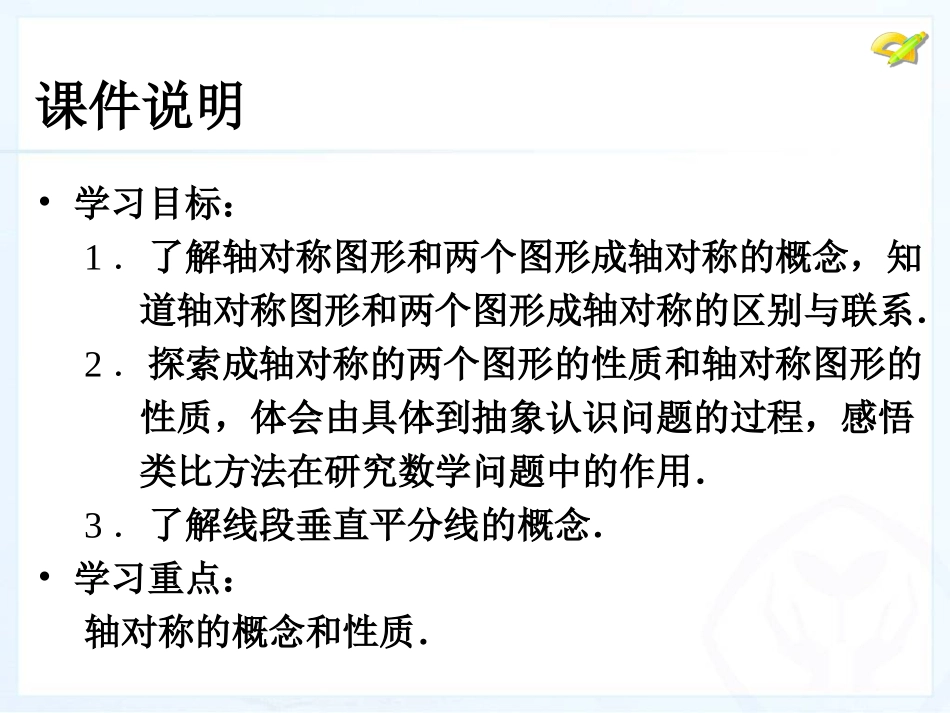 1轴对称(1)_第2页