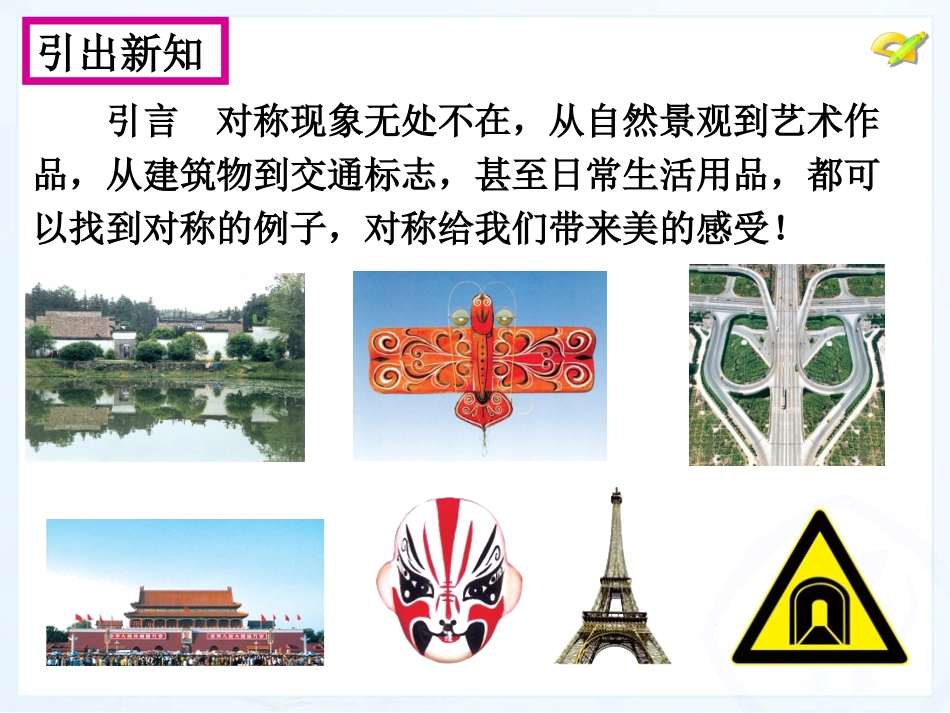 1轴对称(1)_第3页