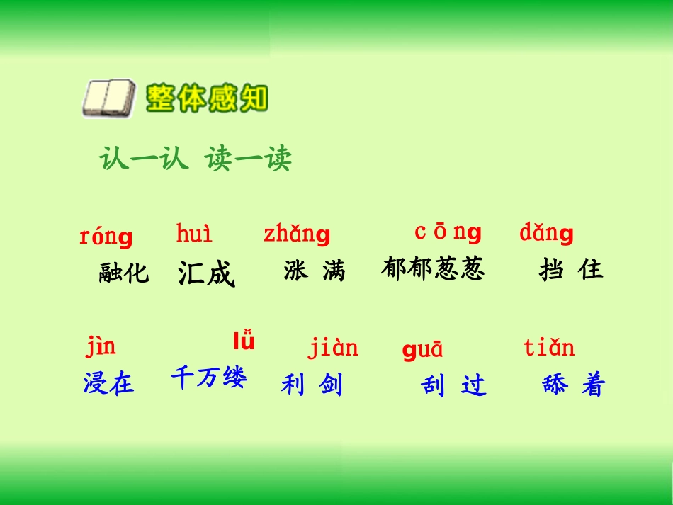 三年级语文上册课件美丽的小兴安岭_第3页