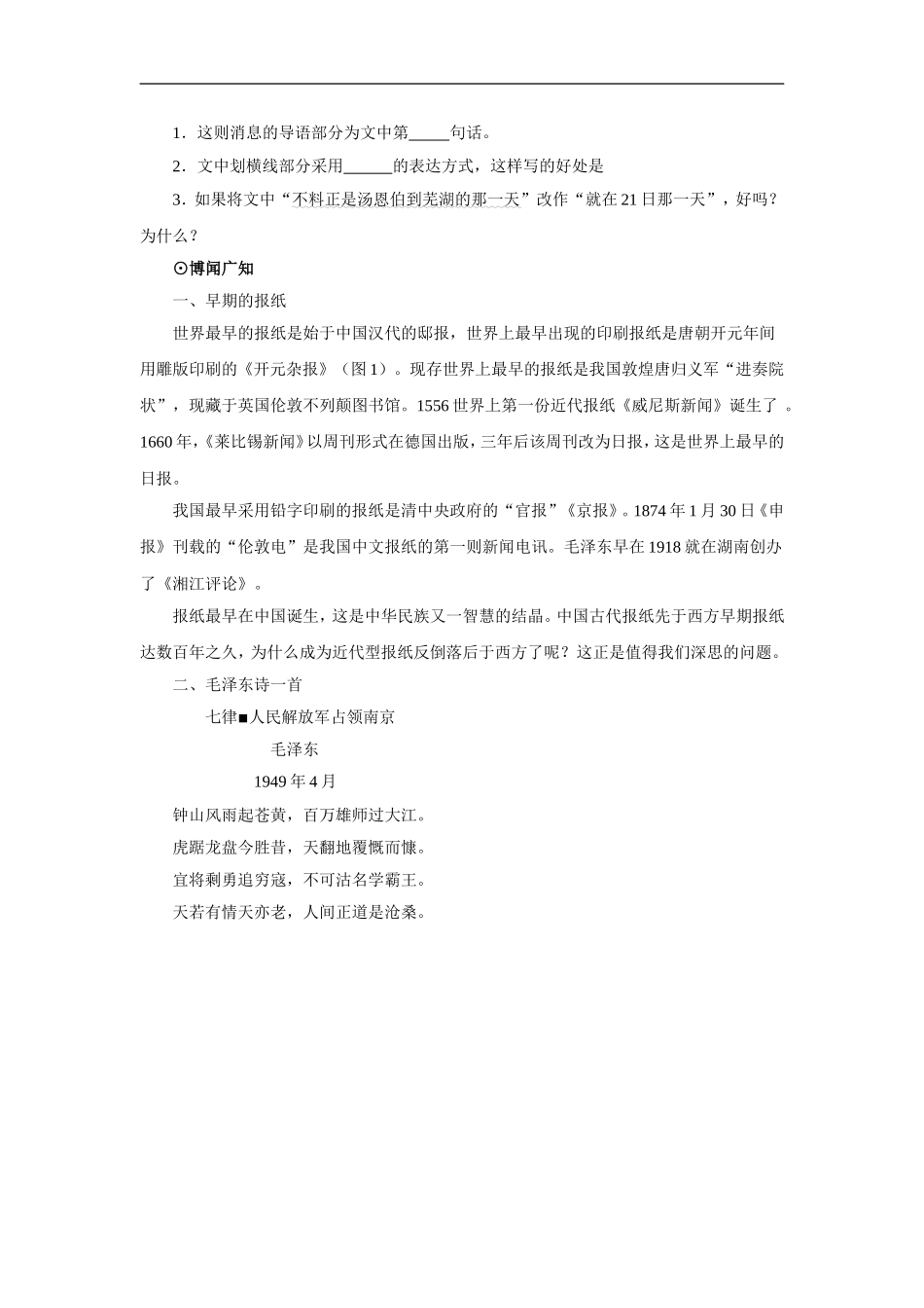 《我三十万大军胜利南渡长江》-课后作业_第2页