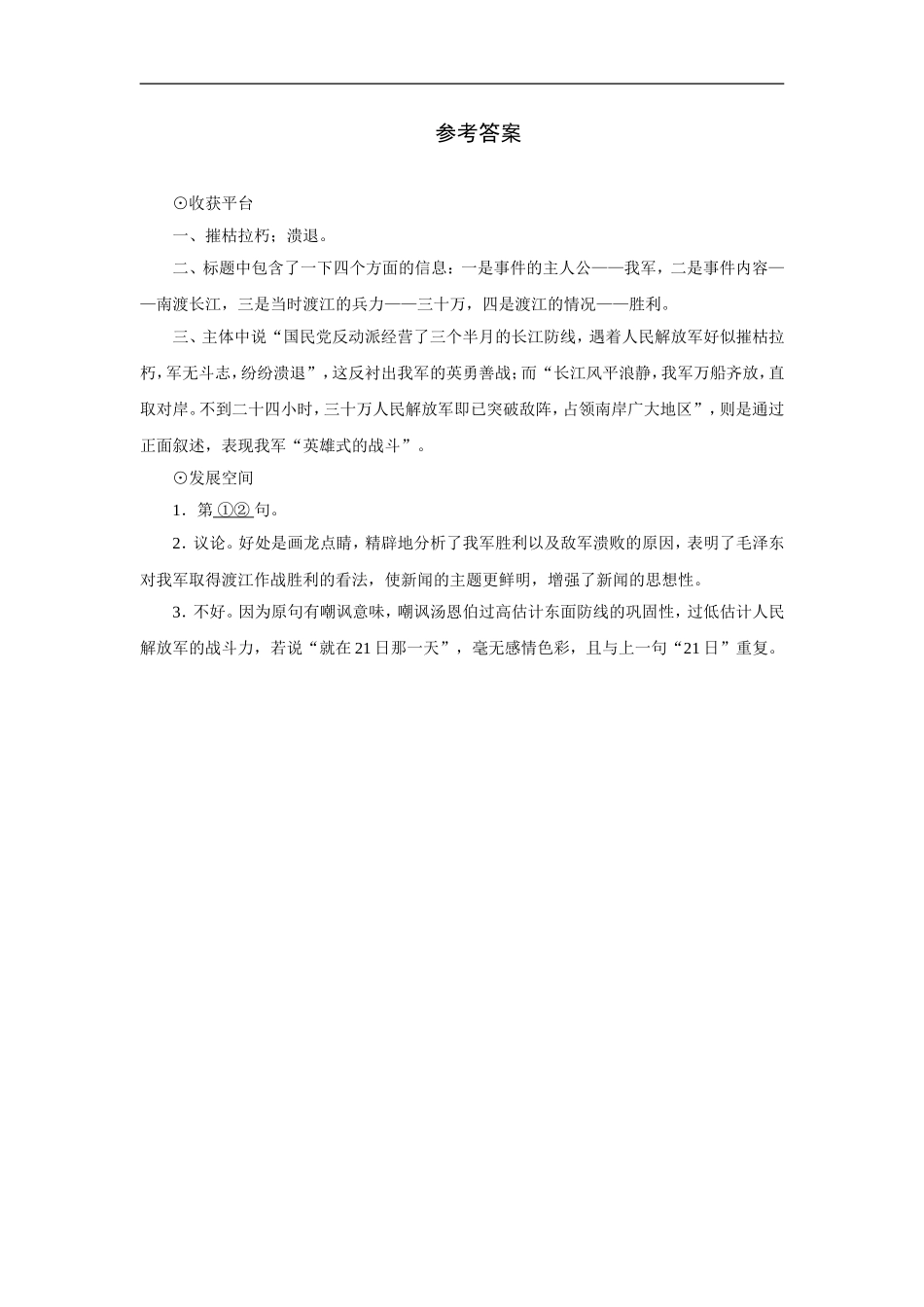 《我三十万大军胜利南渡长江》-课后作业_第3页