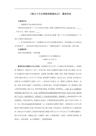 《我三十万大军胜利南渡长江》-课后作业