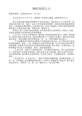 做时间的主人