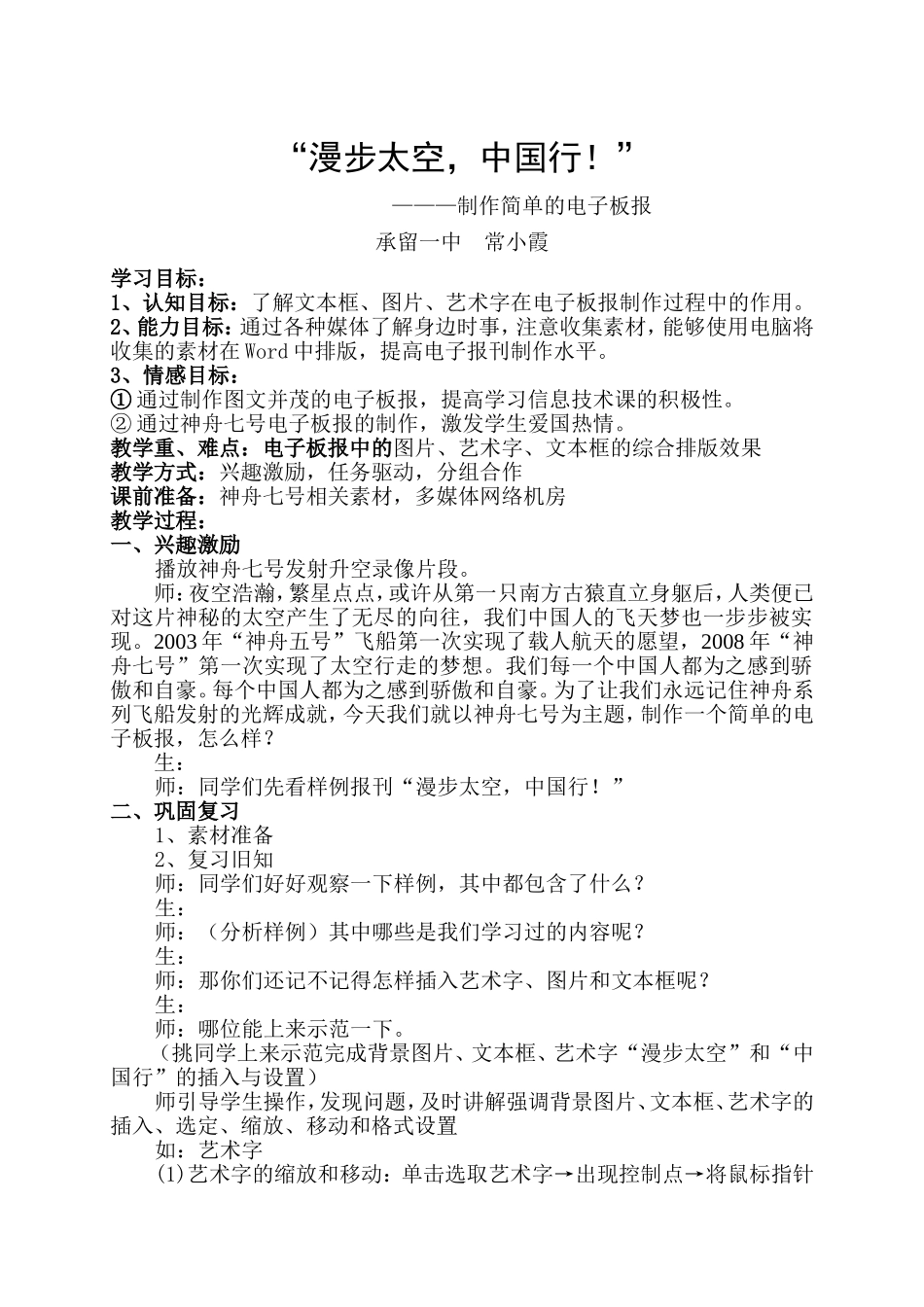 教案--漫步太空中国行_第3页