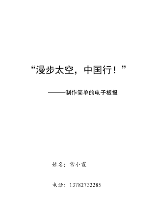 教案--漫步太空中国行