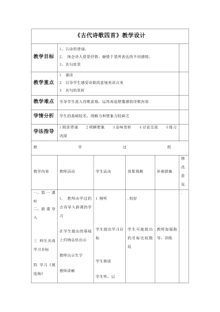 《古代诗歌四首》教学设计4