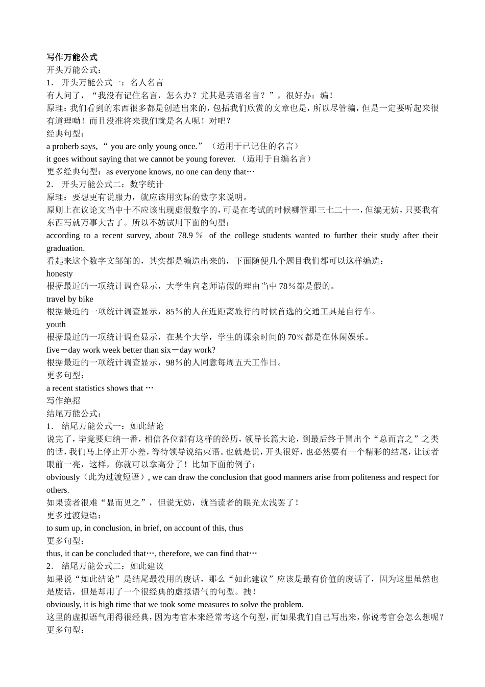 英语考试中的万能作文_第1页