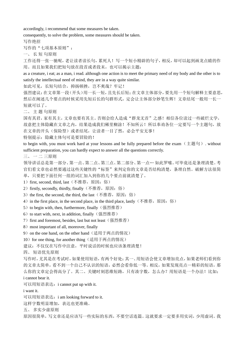 英语考试中的万能作文_第2页