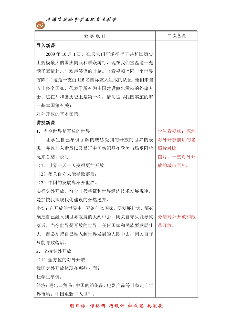 对外开放的基本国策_第2页