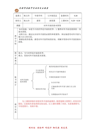 对外开放的基本国策