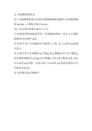 同底数幂的除法