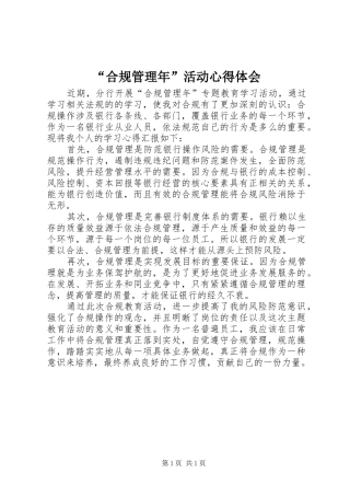 “合规管理年”活动心得体会