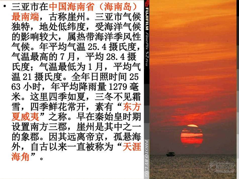 《三亚落日》_第3页