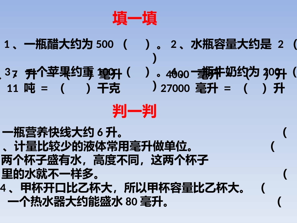 苏教版四年级上册升和毫升练习课_第2页