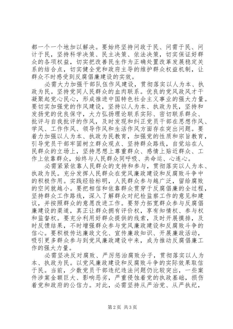 市区纪检机关反腐工作体会_第2页