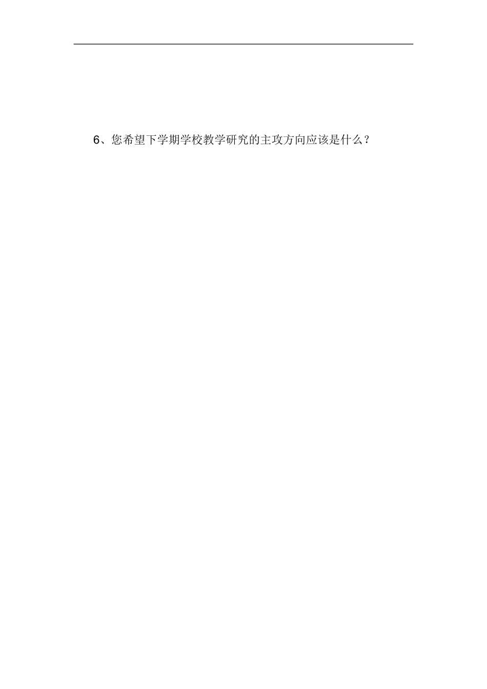 课堂教学调查问卷_第2页