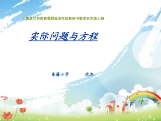 实际问题与方程沈杰