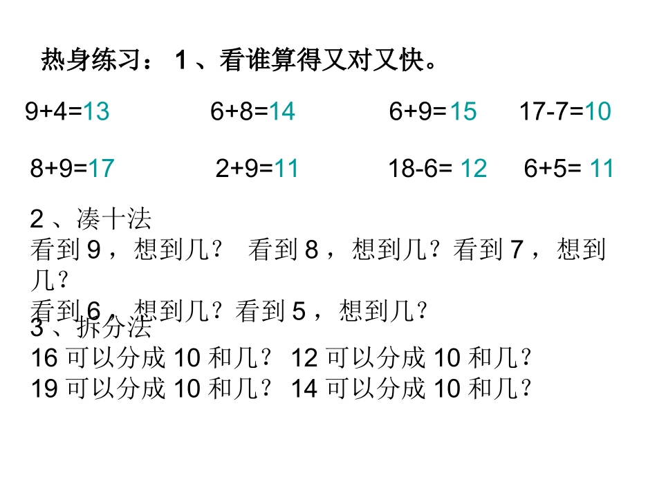 2013一下买铅笔课件_第3页