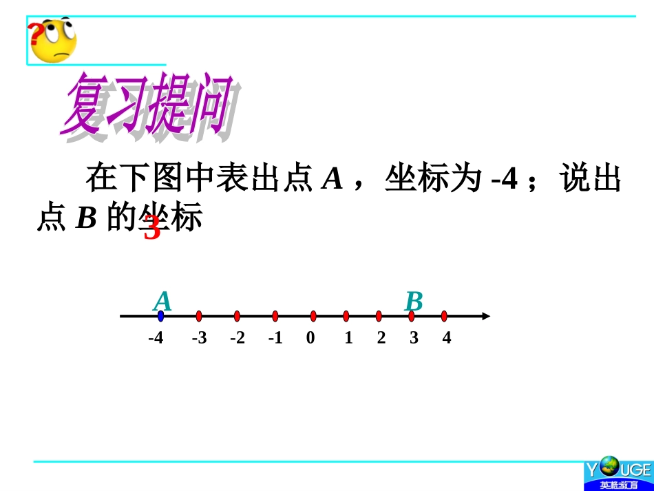 平面直角坐标系 (2)_第2页